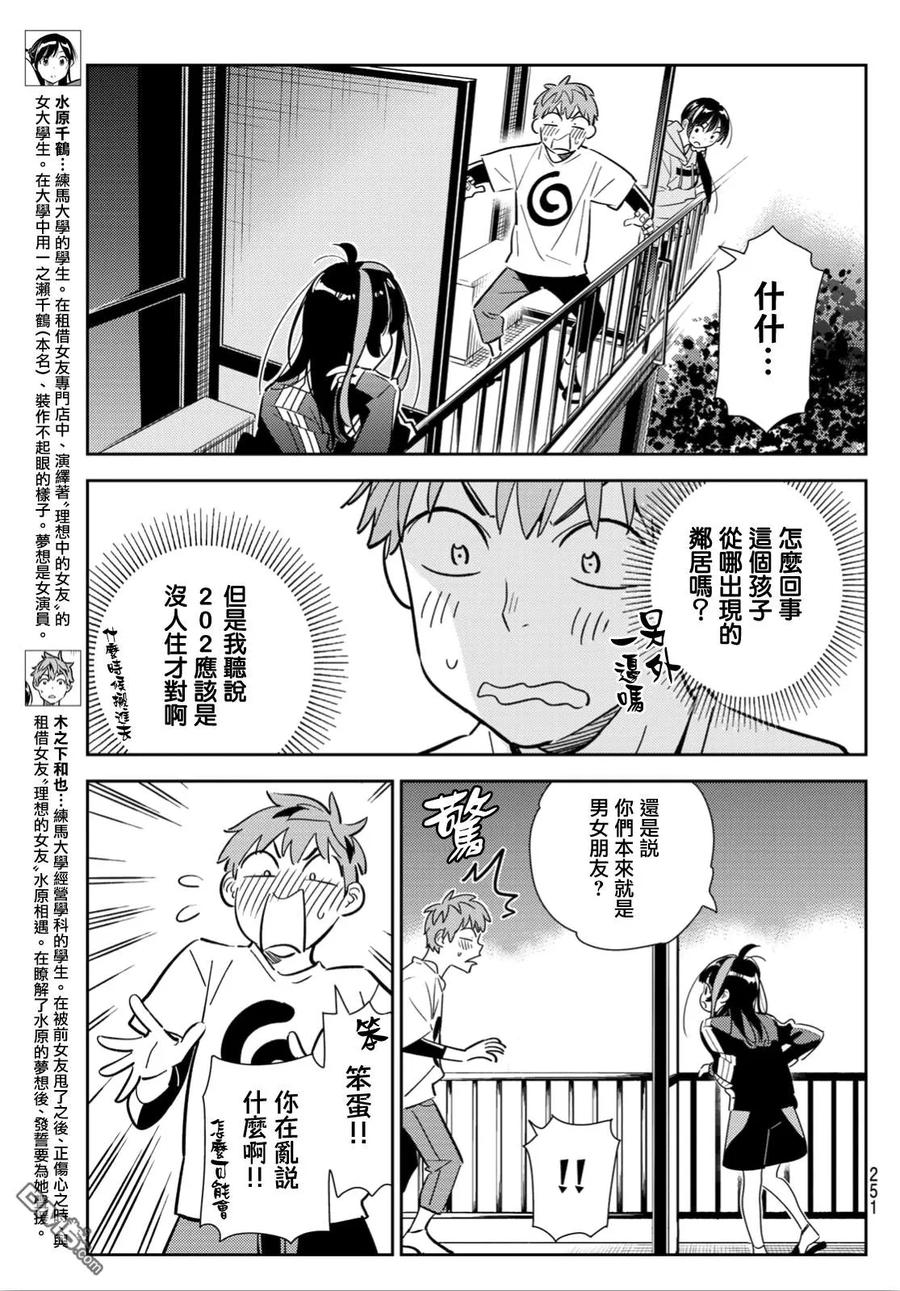 女朋友借我一下漫画免费下拉漫画,第106话 隔壁的女友（3）3图