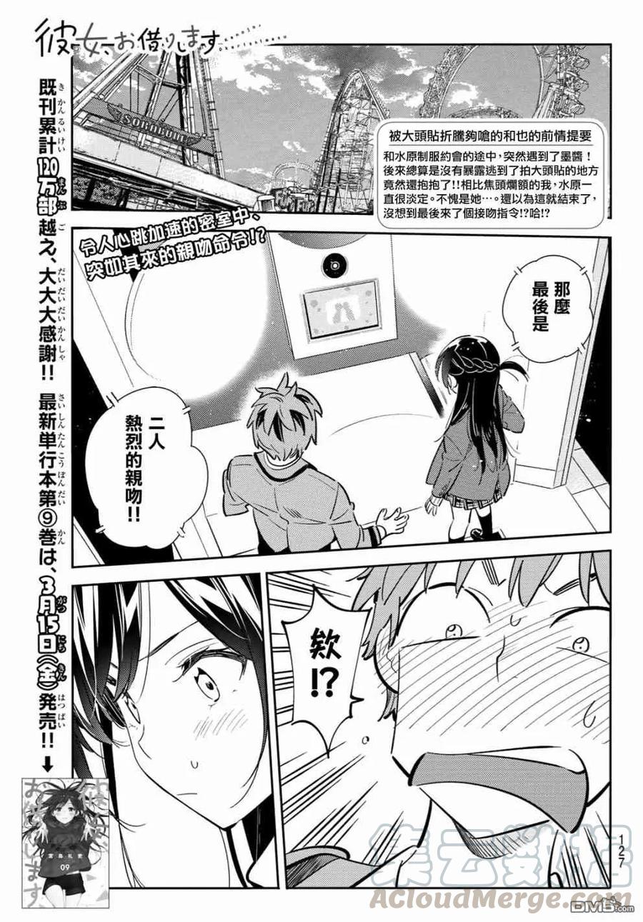 女朋友借我一下漫画结局漫画,第81话 女友和梦幻约会41图