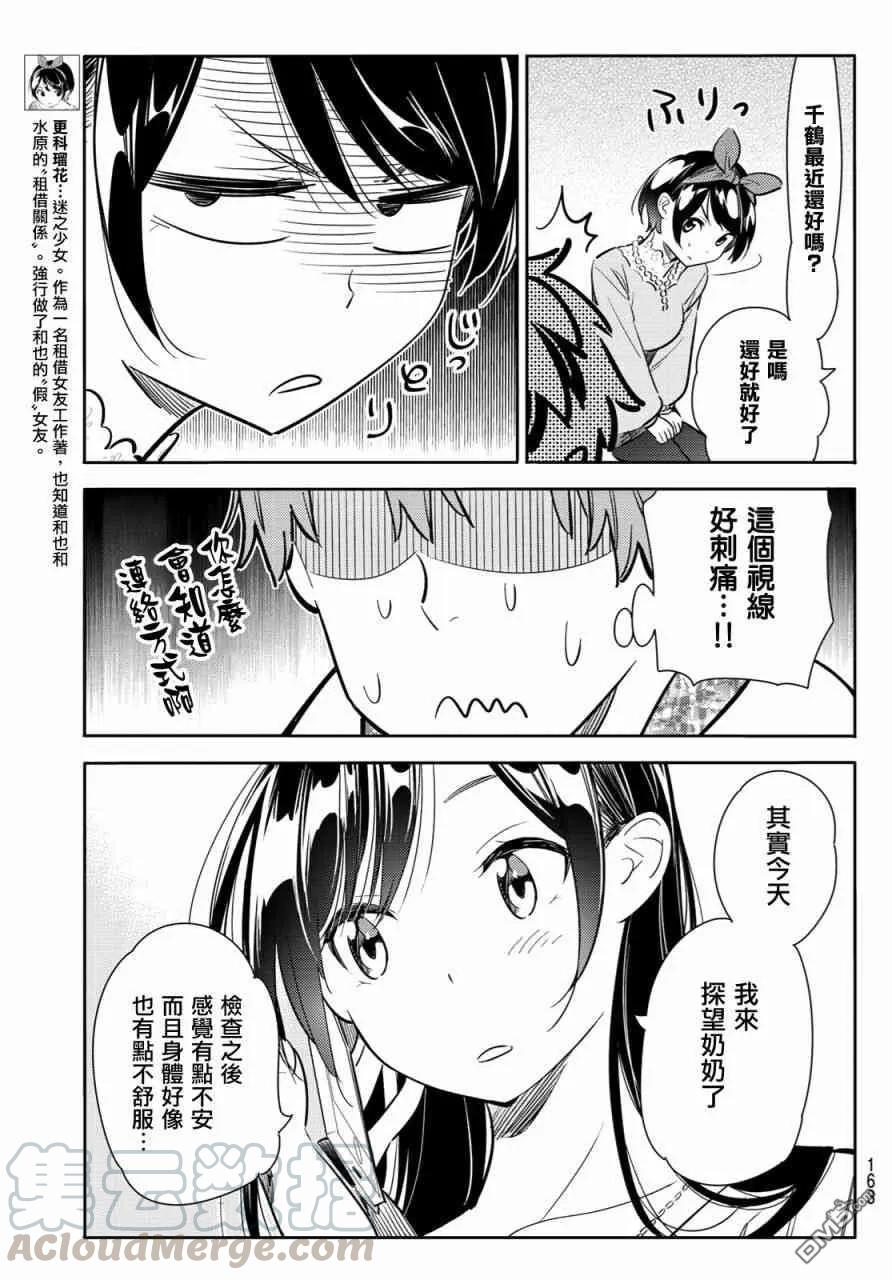 你女朋友借我一下漫画,第86话 女朋友和老家和KISS45图