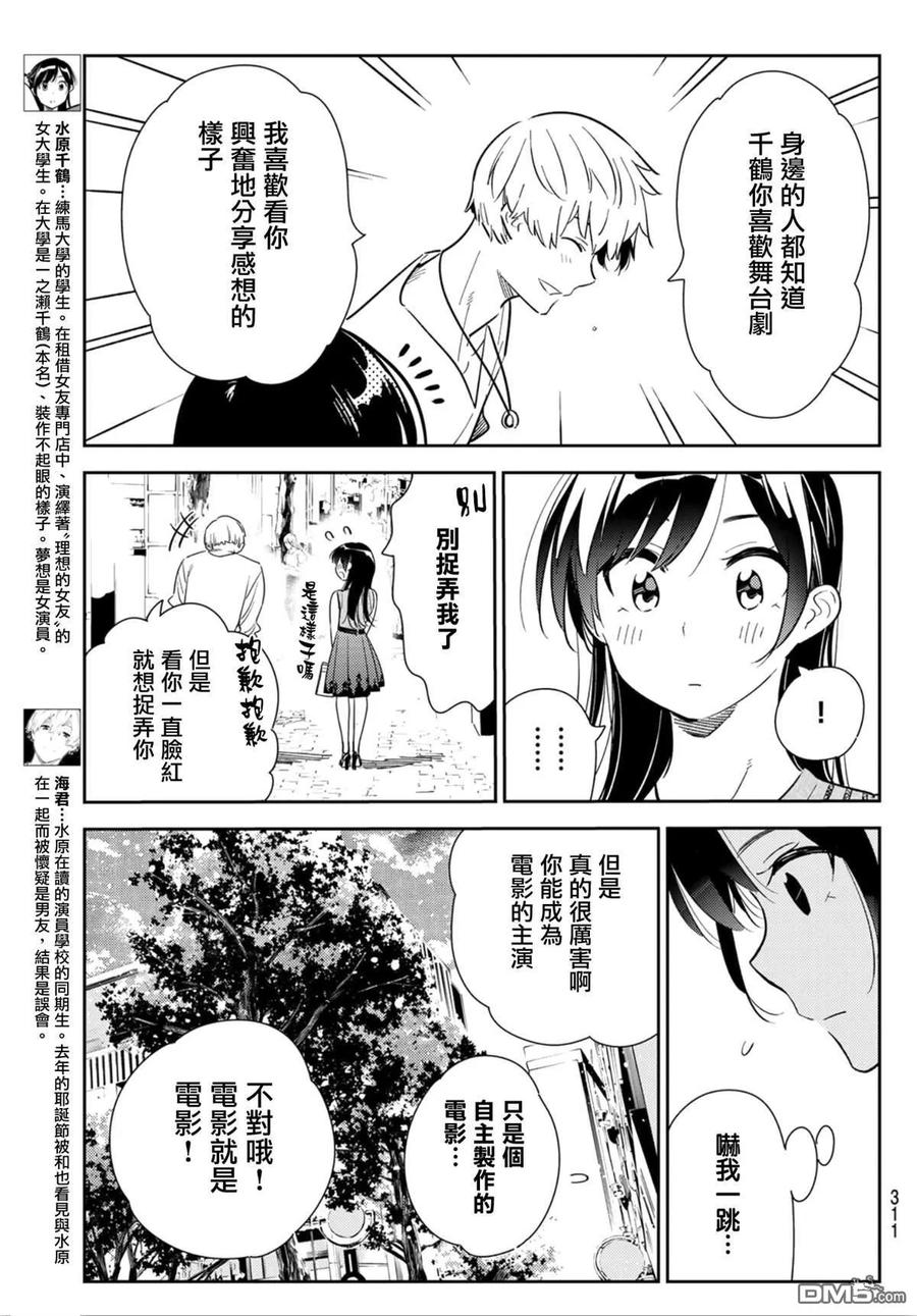 女朋友借我一下动漫漫画,第125话 最终日和女友（3）3图
