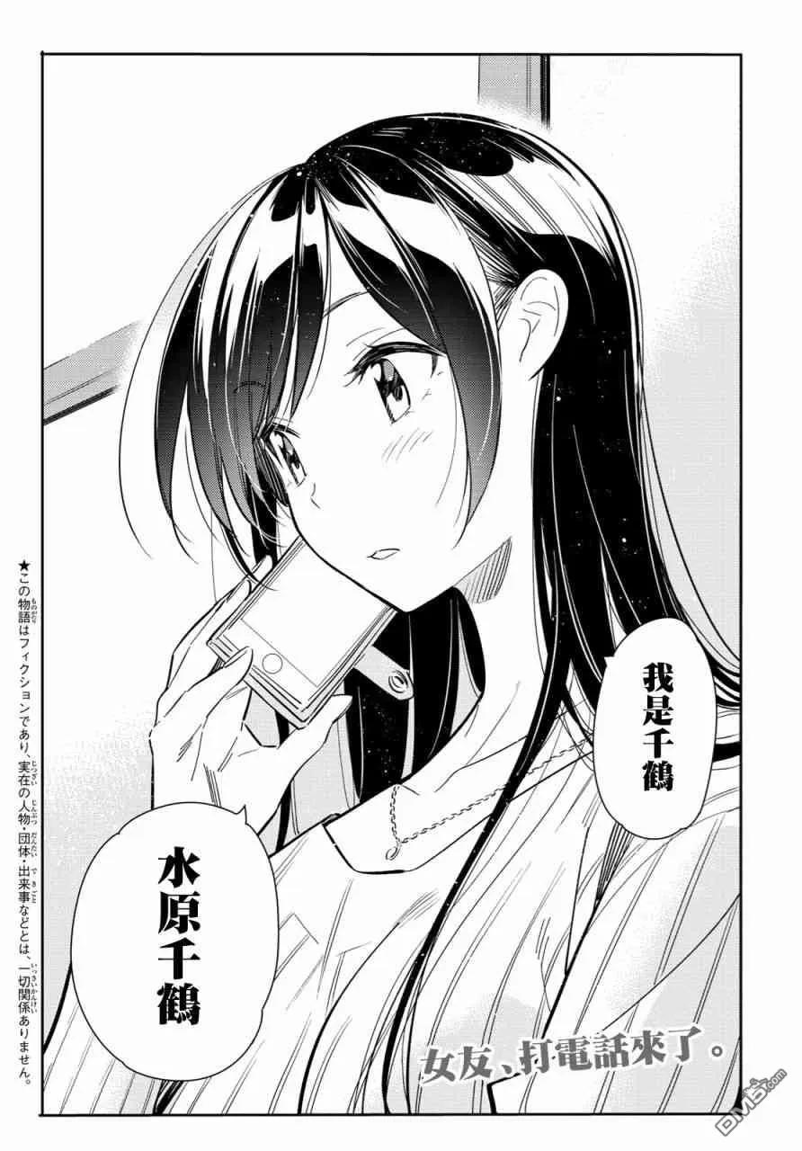 你女朋友借我一下漫画,第86话 女朋友和老家和KISS42图
