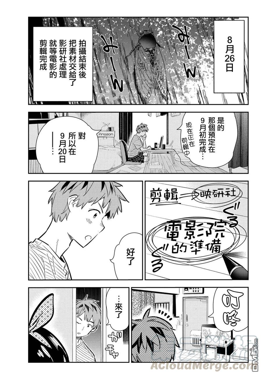 女朋友借我一下txt整本下载漫画,第139话 愿望和女友（1）1图