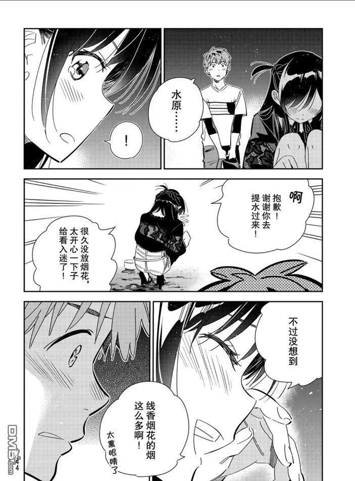 女朋友借我一些漫画,第163话 试看版4图