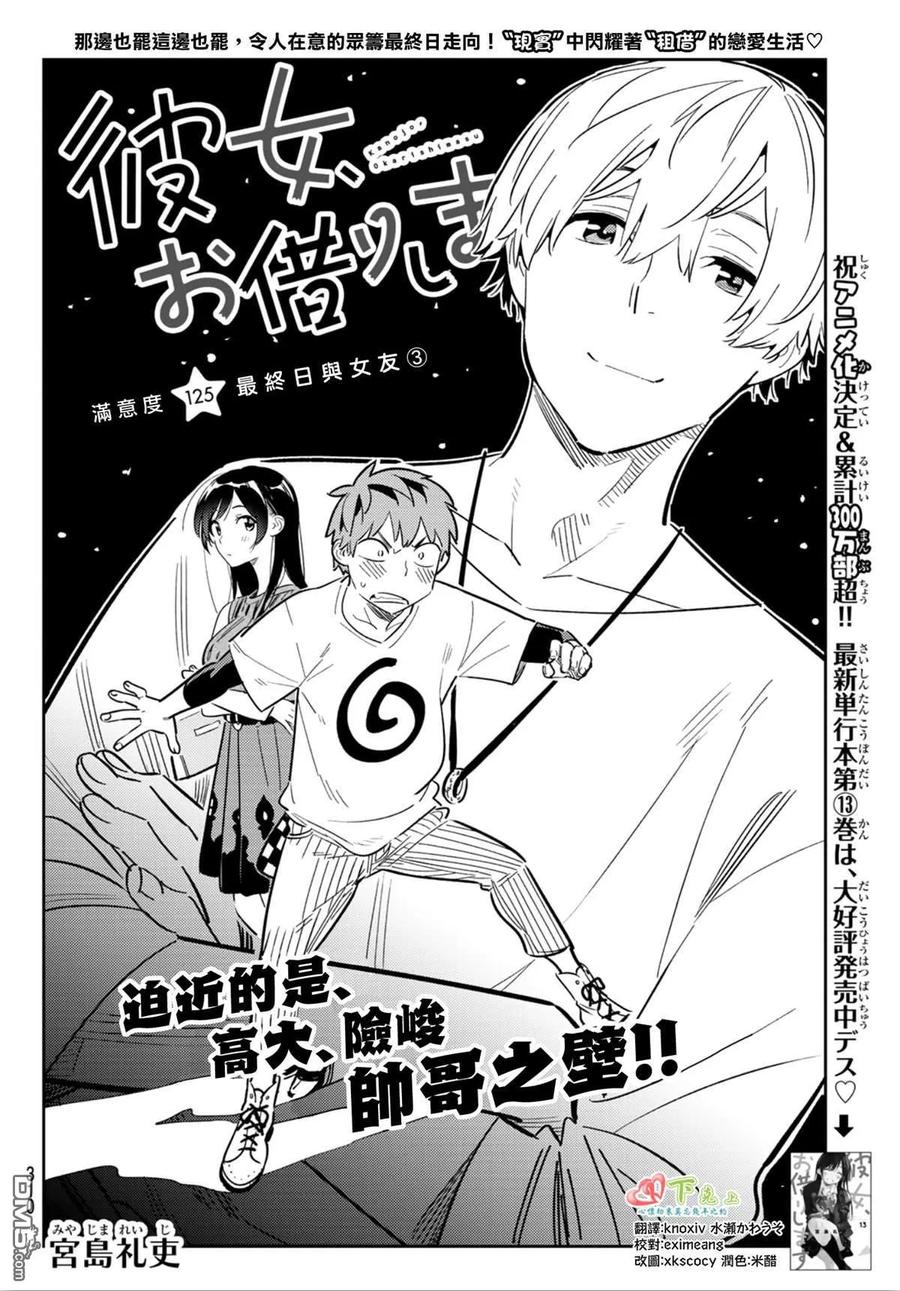 女朋友借我一下动漫漫画,第125话 最终日和女友（3）2图