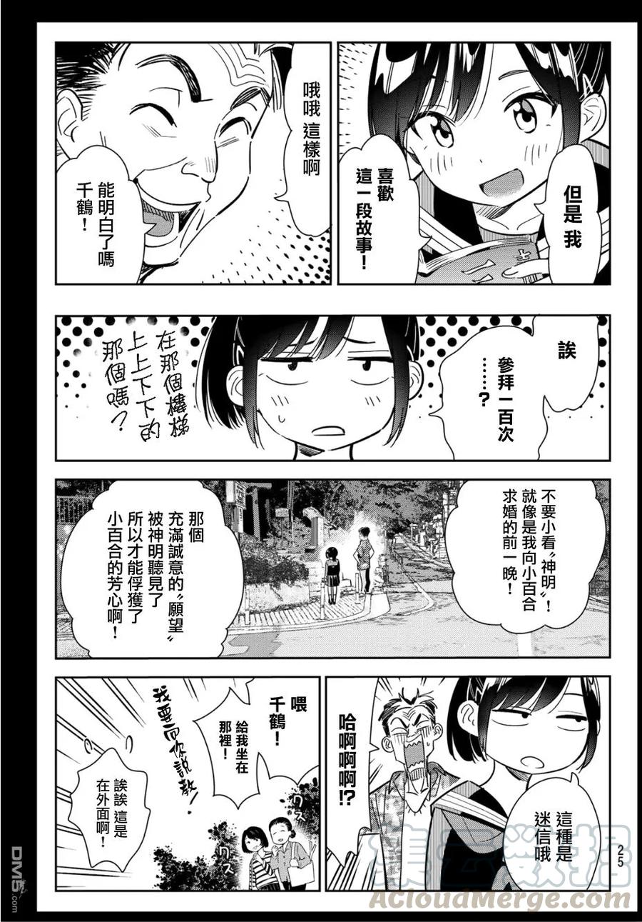 女朋友借我一下172漫画,第100话 「女友」、水原千鹤（2）5图