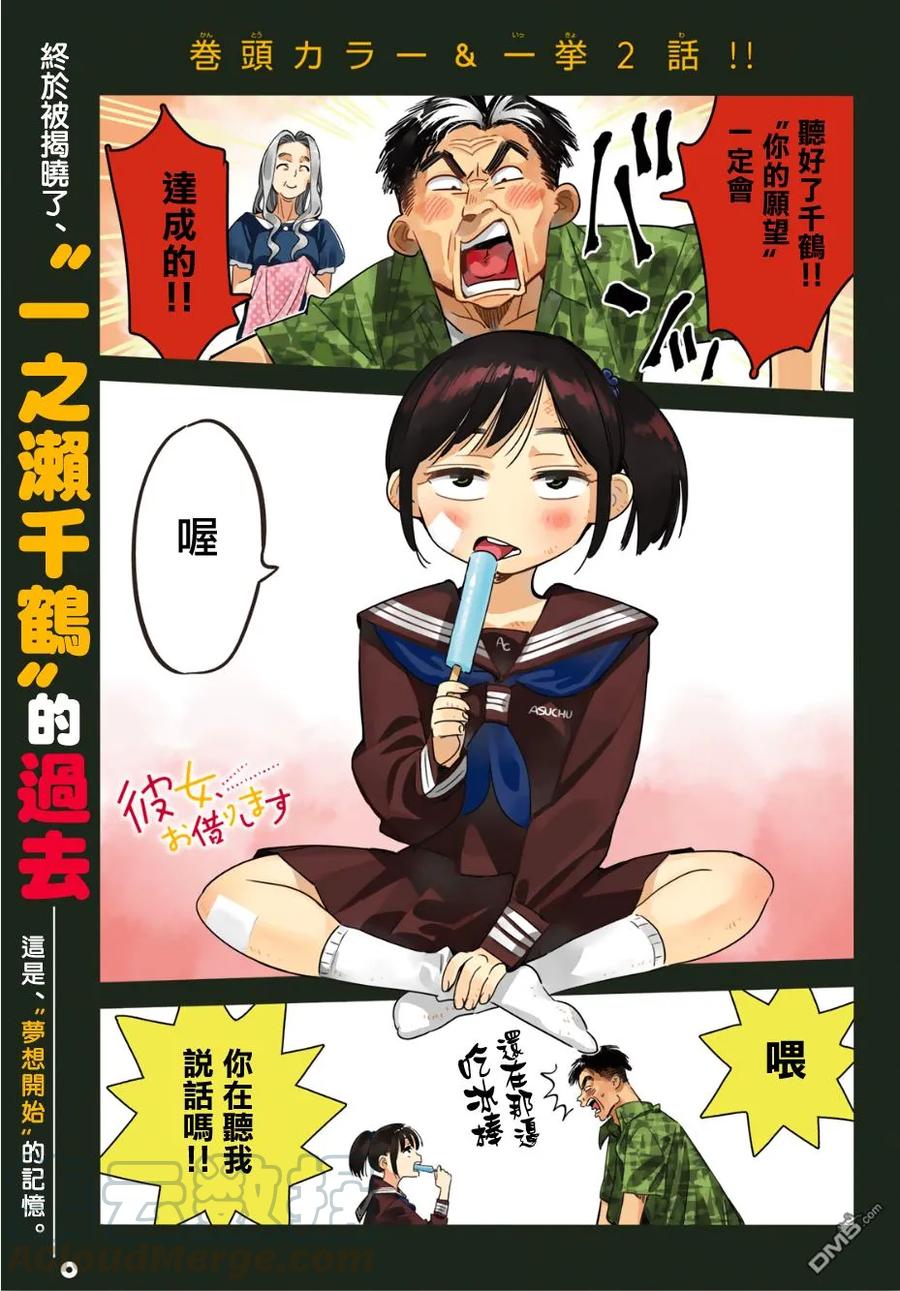 女朋友借我一下172漫画,第100话 「女友」、水原千鹤（2）1图