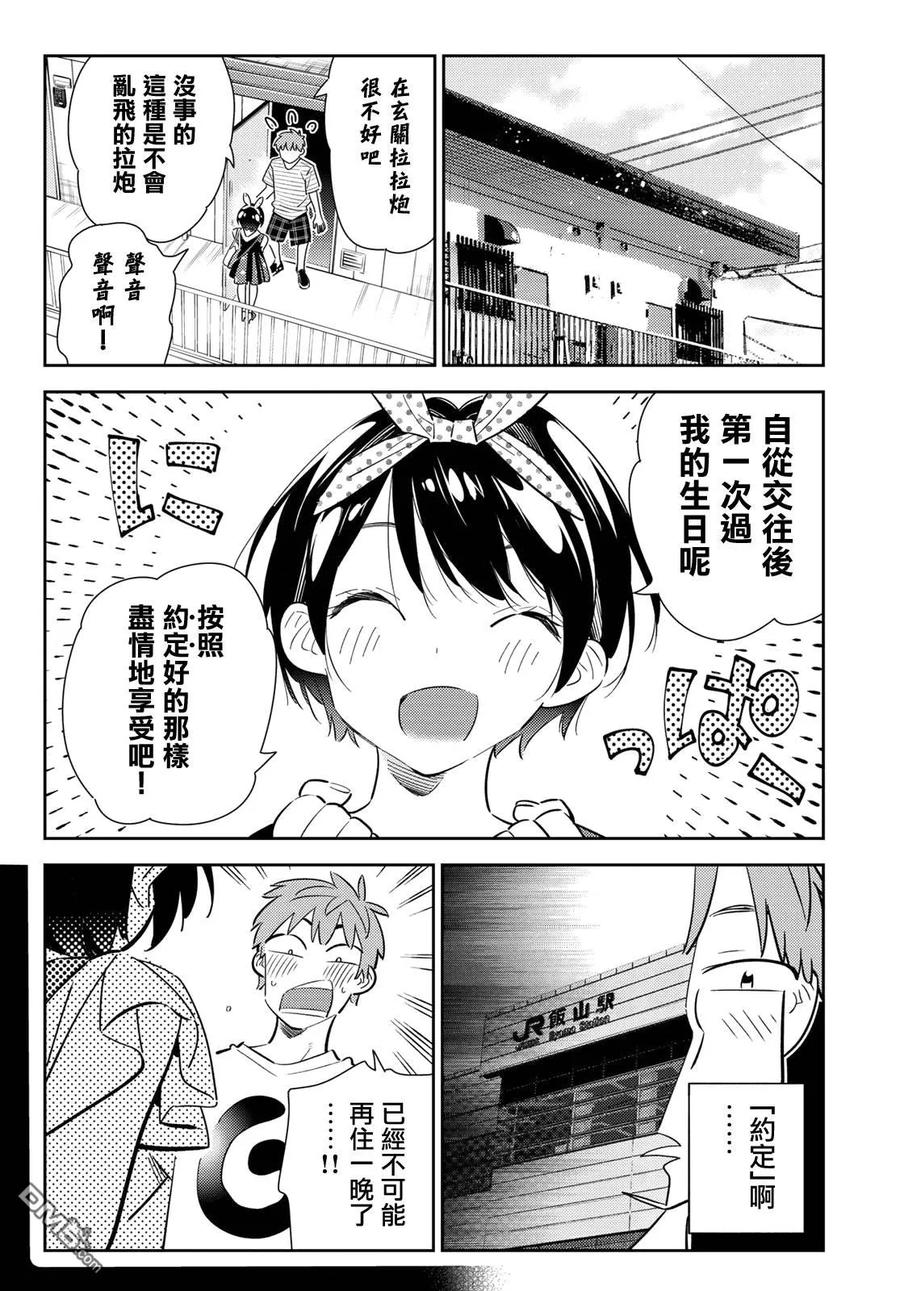 女朋友借我一下txt整本下载漫画,第139话 愿望和女友（1）4图