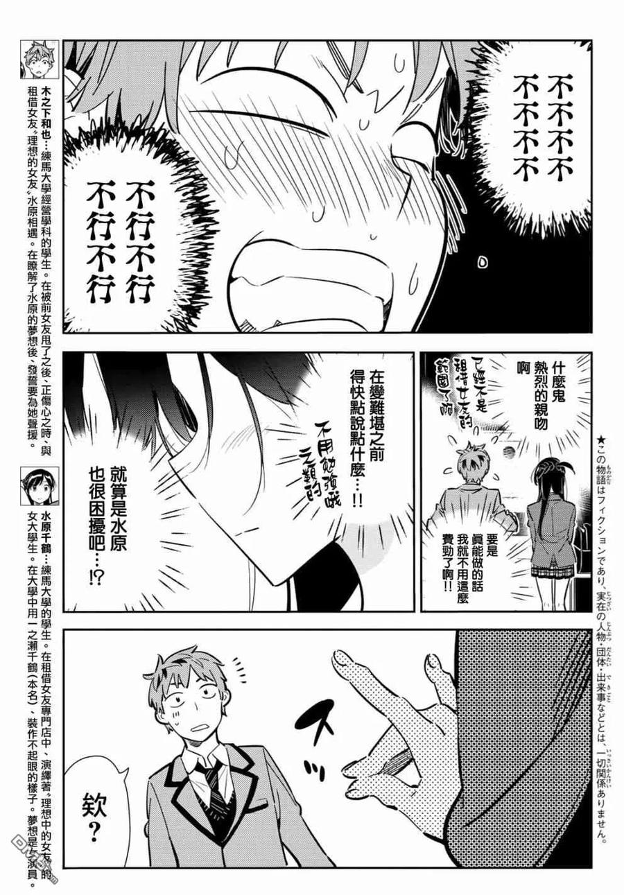 女朋友借我一下漫画结局漫画,第81话 女友和梦幻约会43图