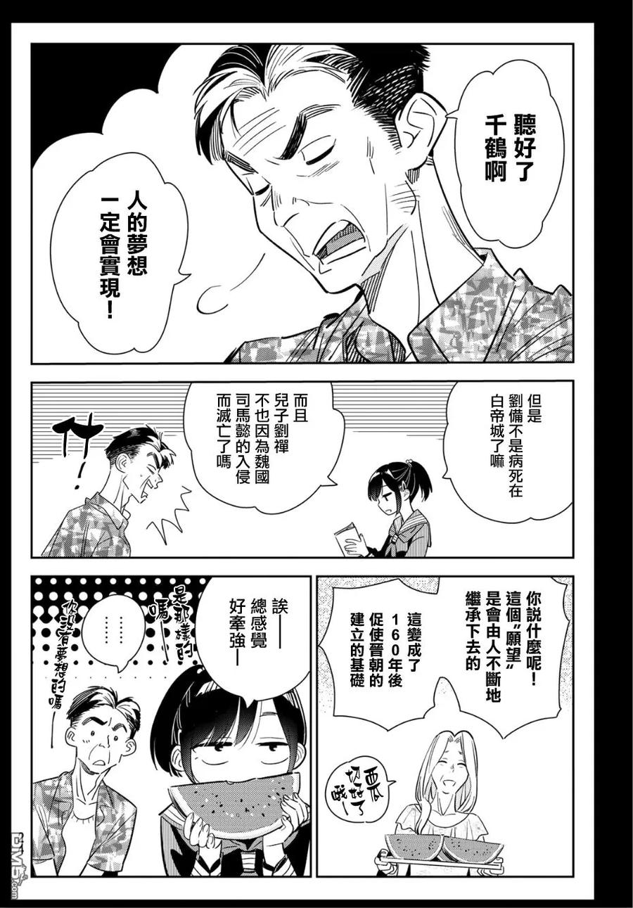 女朋友借我一下172漫画,第100话 「女友」、水原千鹤（2）4图