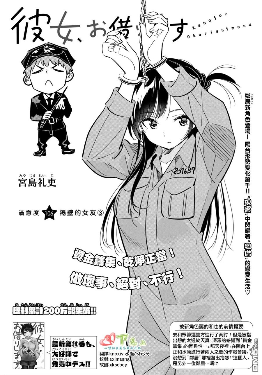 女朋友借我一下漫画免费下拉漫画,第106话 隔壁的女友（3）2图