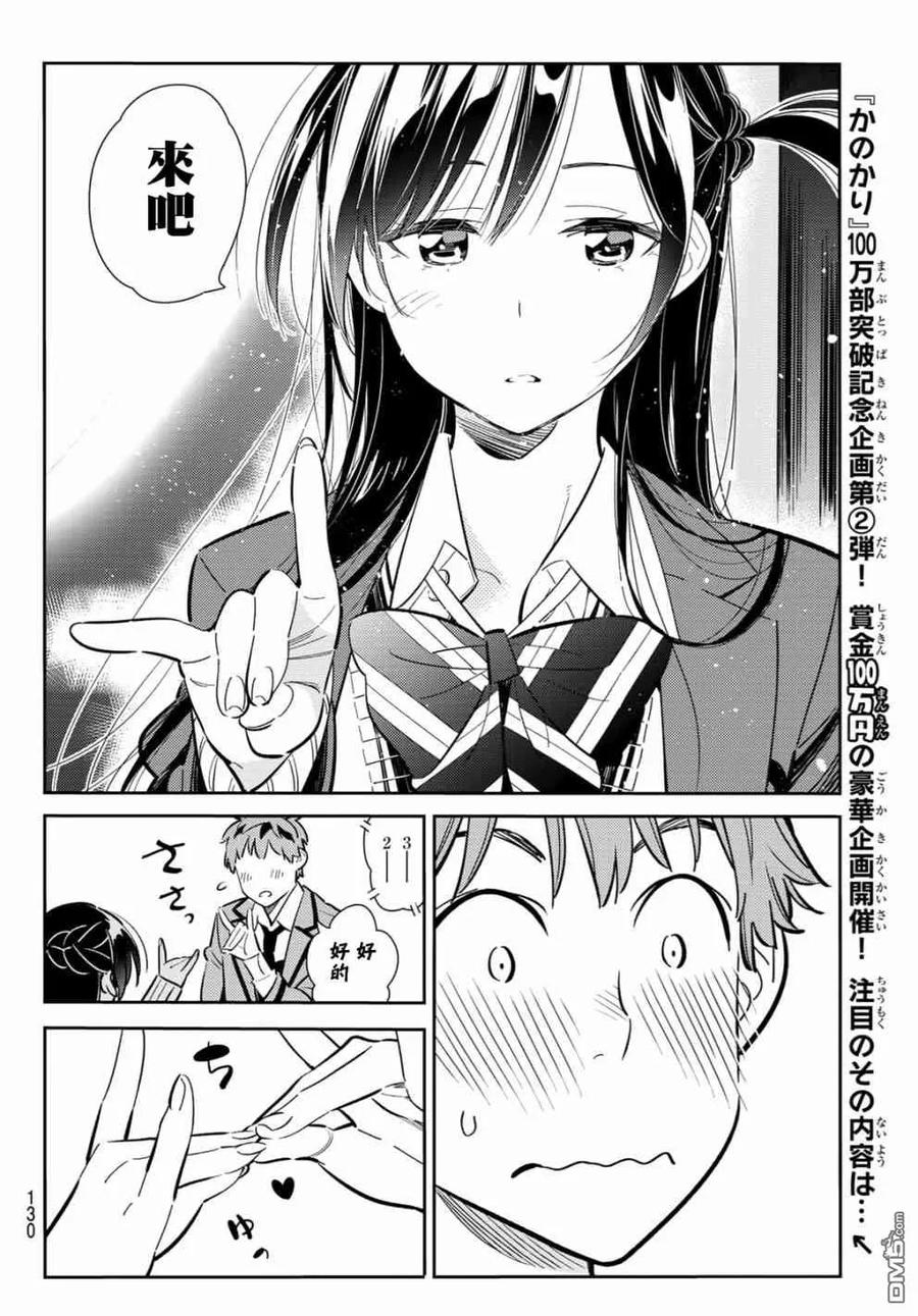 女朋友借我一下漫画结局漫画,第81话 女友和梦幻约会44图