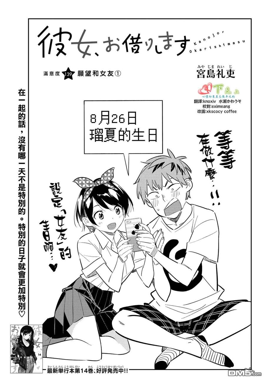 女朋友借我一下txt整本下载漫画,第139话 愿望和女友（1）3图