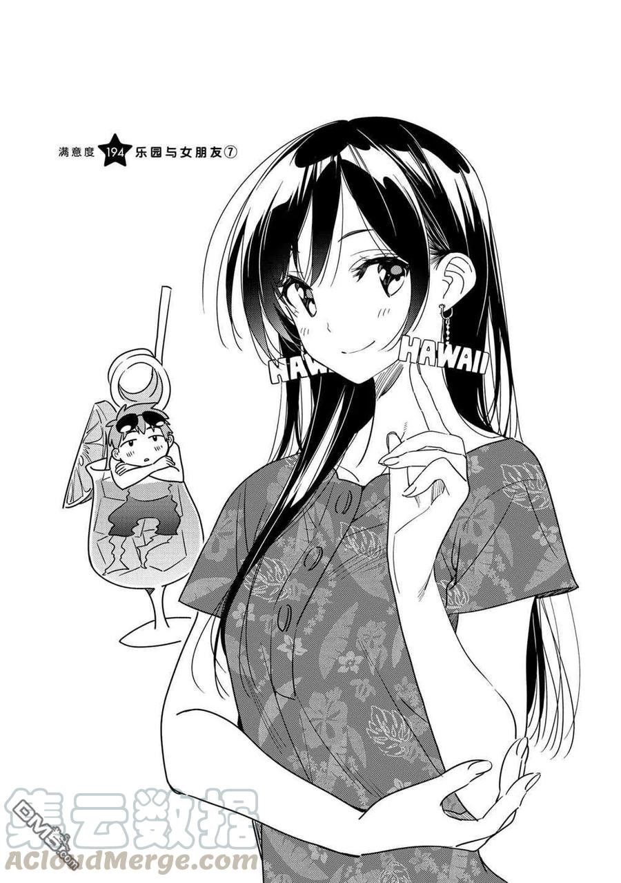 借我一下情侣头像漫画,第194话 试看版1图
