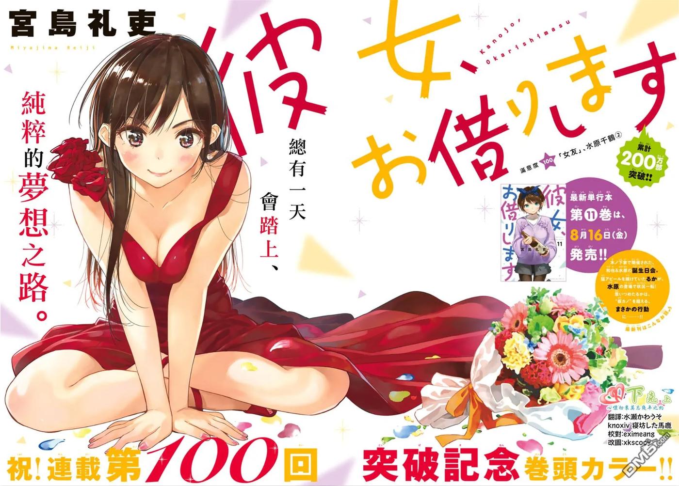 女朋友借我一下172漫画,第100话 「女友」、水原千鹤（2）2图