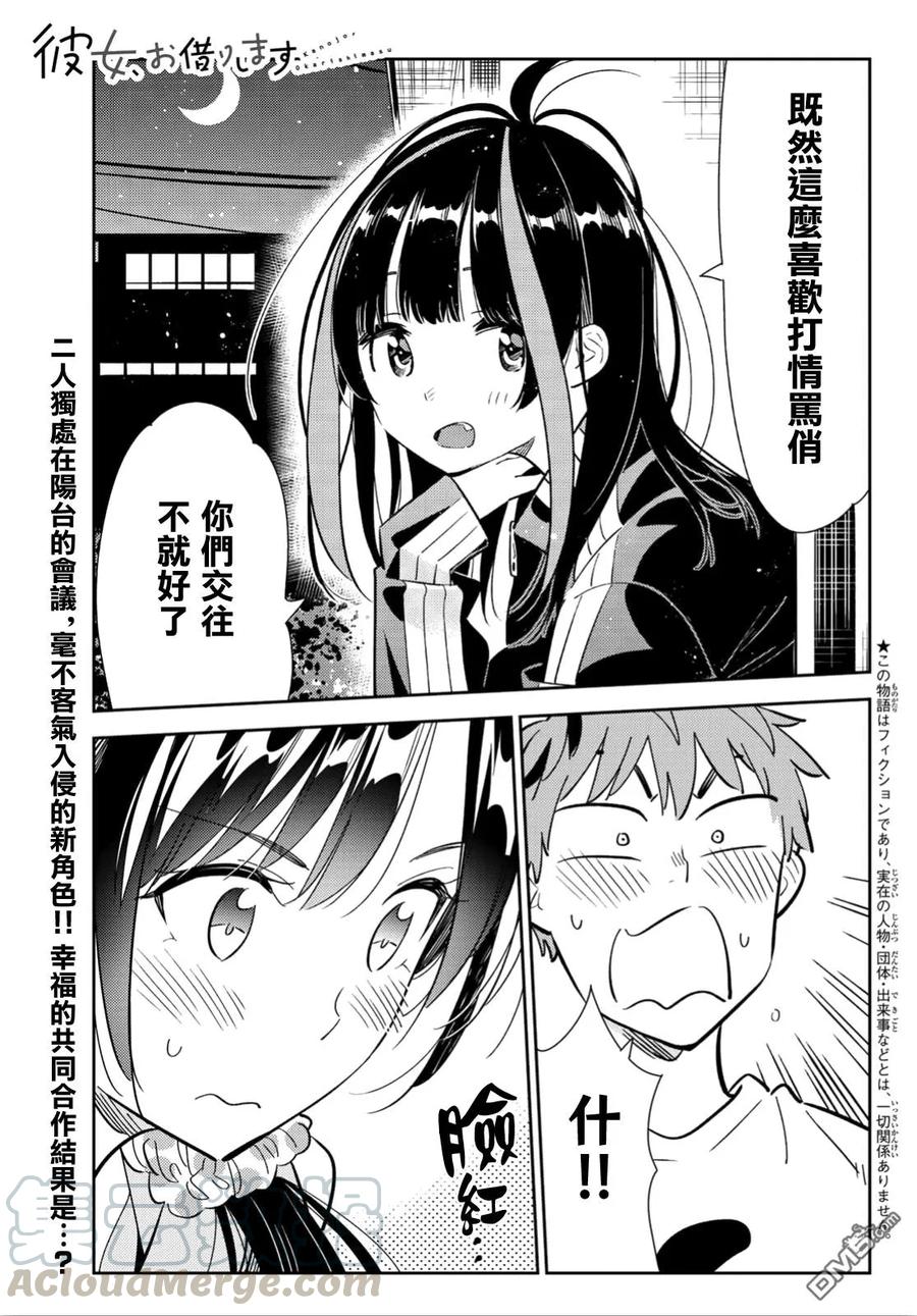 女朋友借我一下漫画免费下拉漫画,第106话 隔壁的女友（3）1图