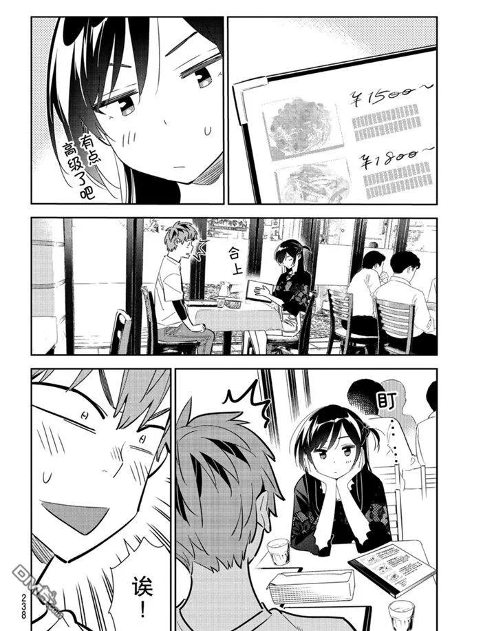 借我一下情侣头像漫画,第160话 试看版4图