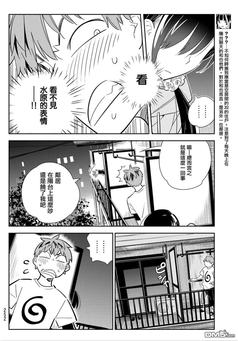女朋友借我一下漫画免费下拉漫画,第106话 隔壁的女友（3）4图