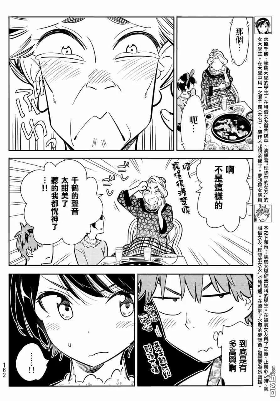你女朋友借我一下漫画,第86话 女朋友和老家和KISS44图
