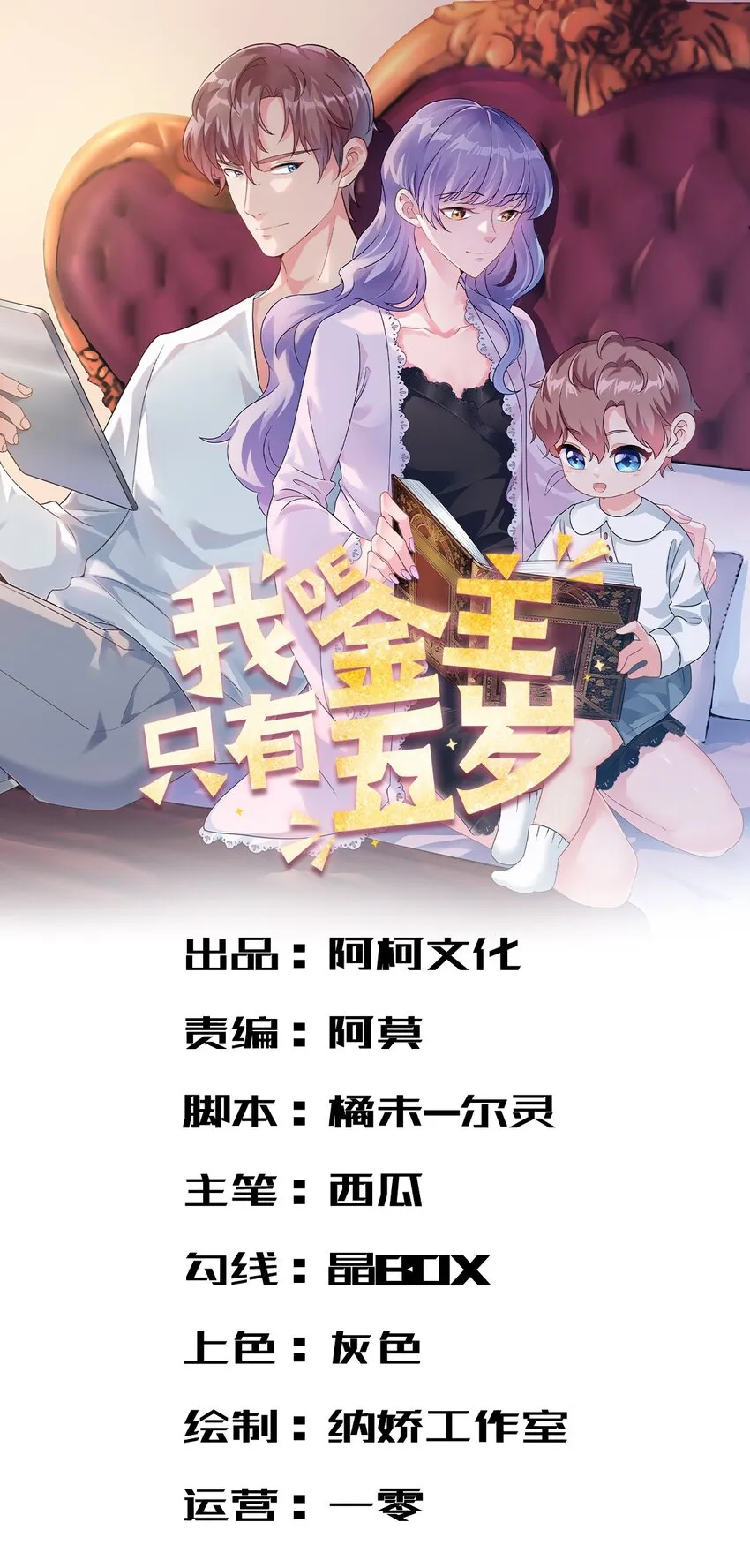 我的金主只有五岁67话漫画,第17话 短暂的快乐1图