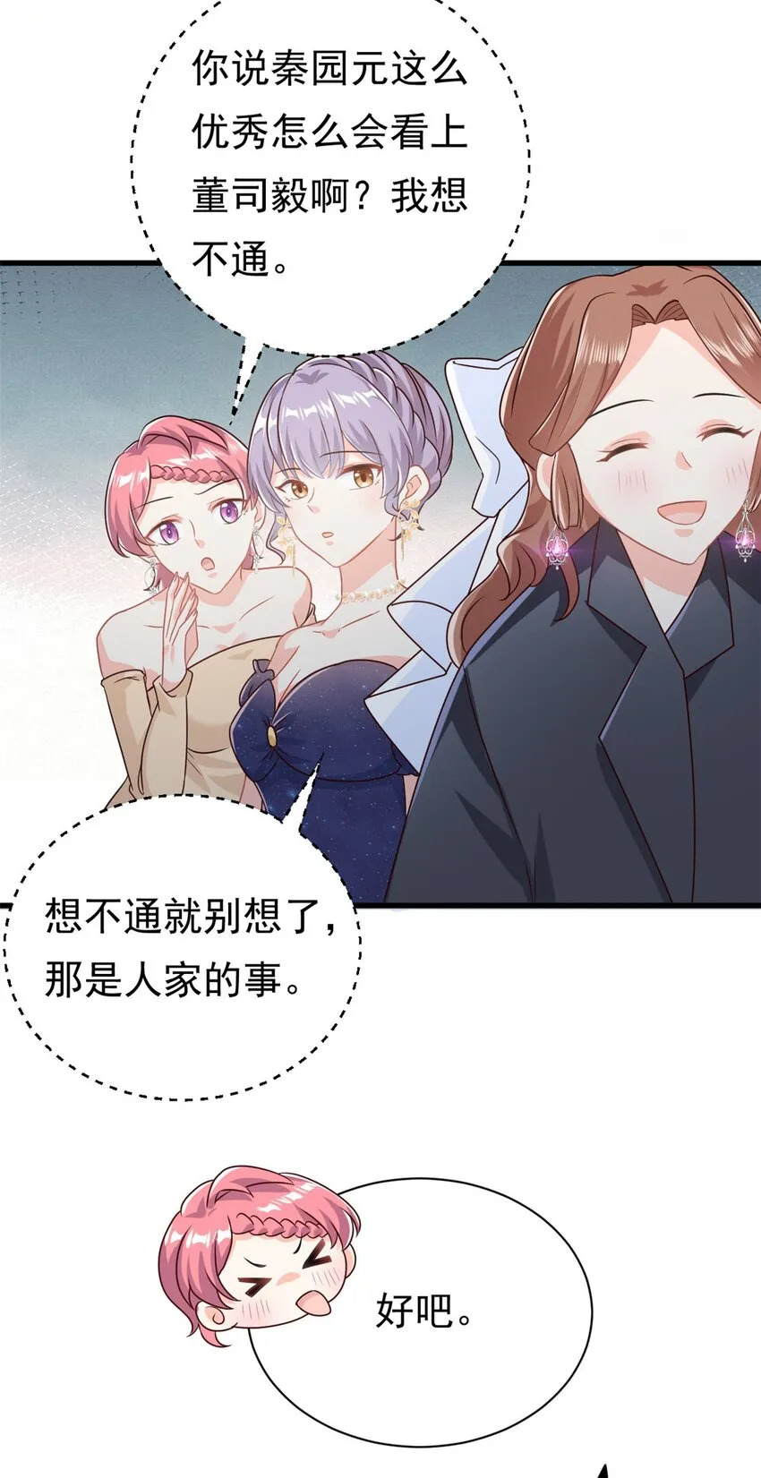 我的金主只有五岁67话漫画,第17话 短暂的快乐5图