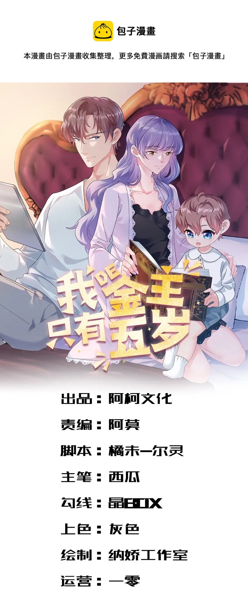 我的金主只有五岁67话漫画,第43话 要一视同仁1图