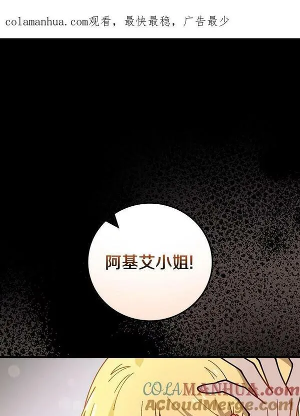干枯的拉加酷爱漫画漫画,55.乖乖跟我走吧1图