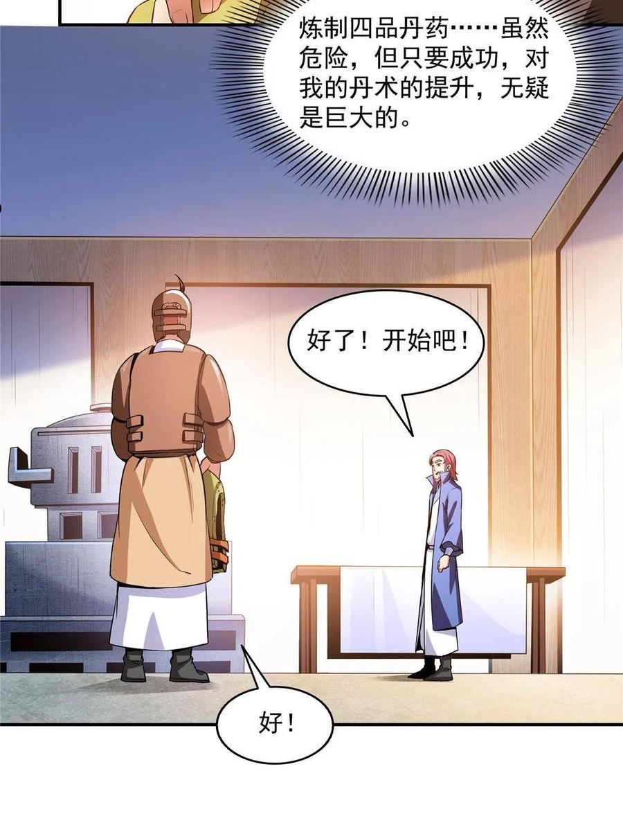 天道图书馆好看吗漫画,第209话 拼命的路冲5图