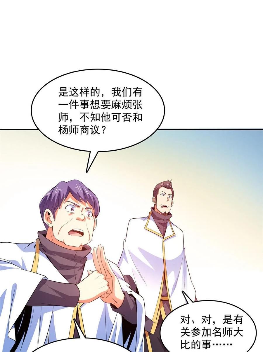 天道图书馆女主漫画,第232话 深不可测的杨师3图