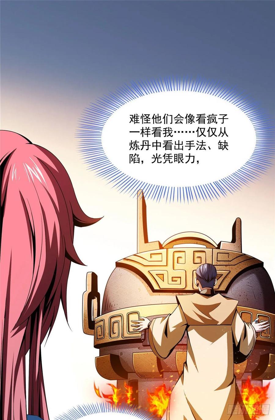 天道图书馆女主漫画,67 炼丹手法2图