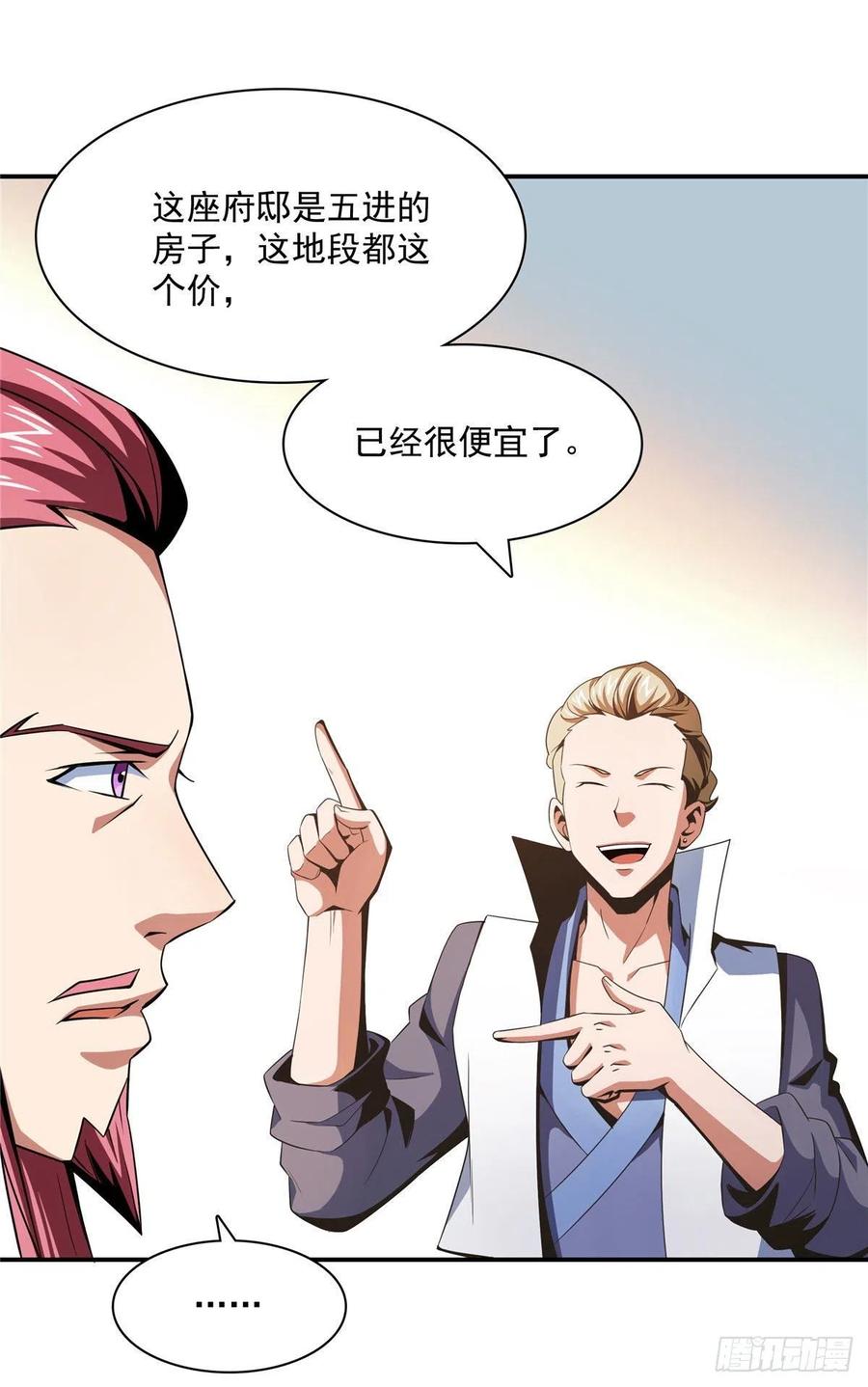 天道图书馆张悬漫画,72 我是名师2图