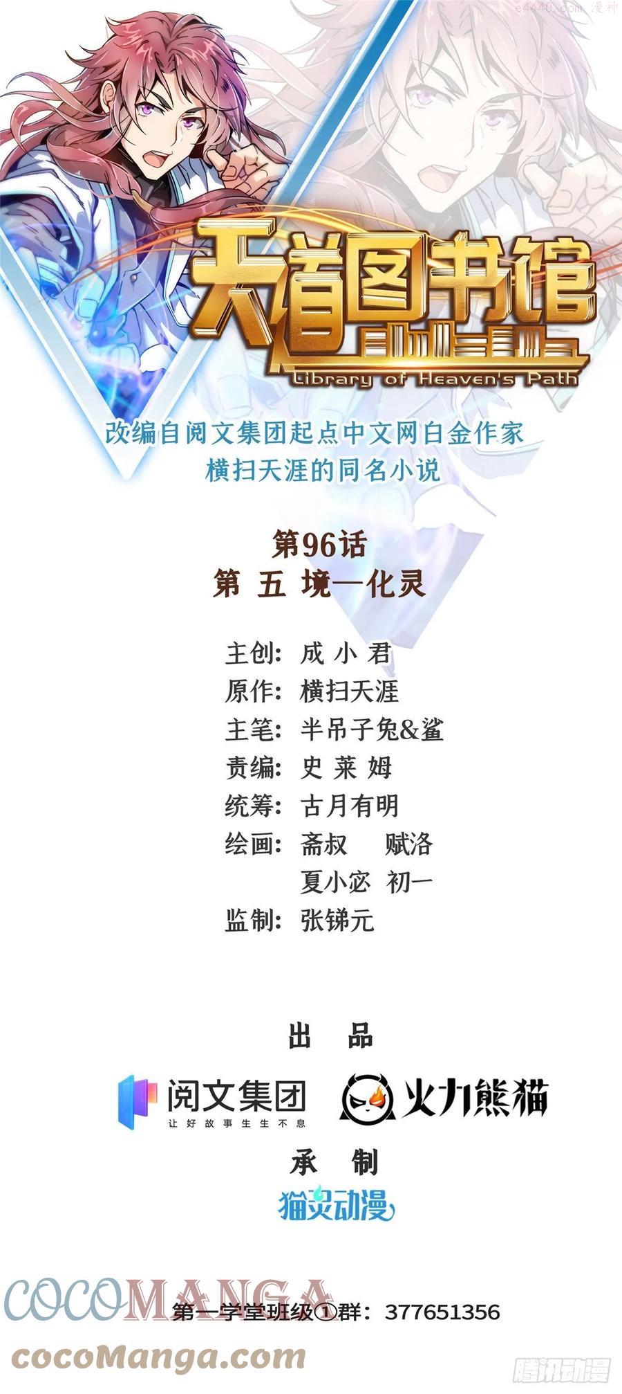 天道图书馆洛若曦真实身份漫画,96 第五境—化灵1图