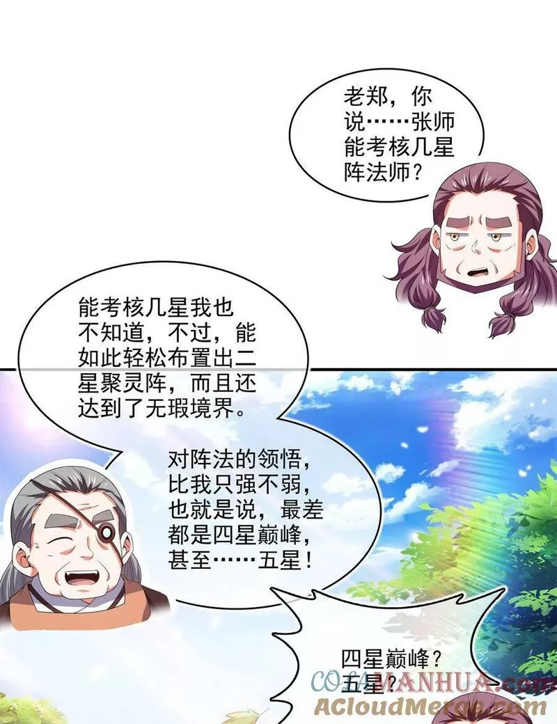 天道图书馆视频漫画,273 闯阵海5图