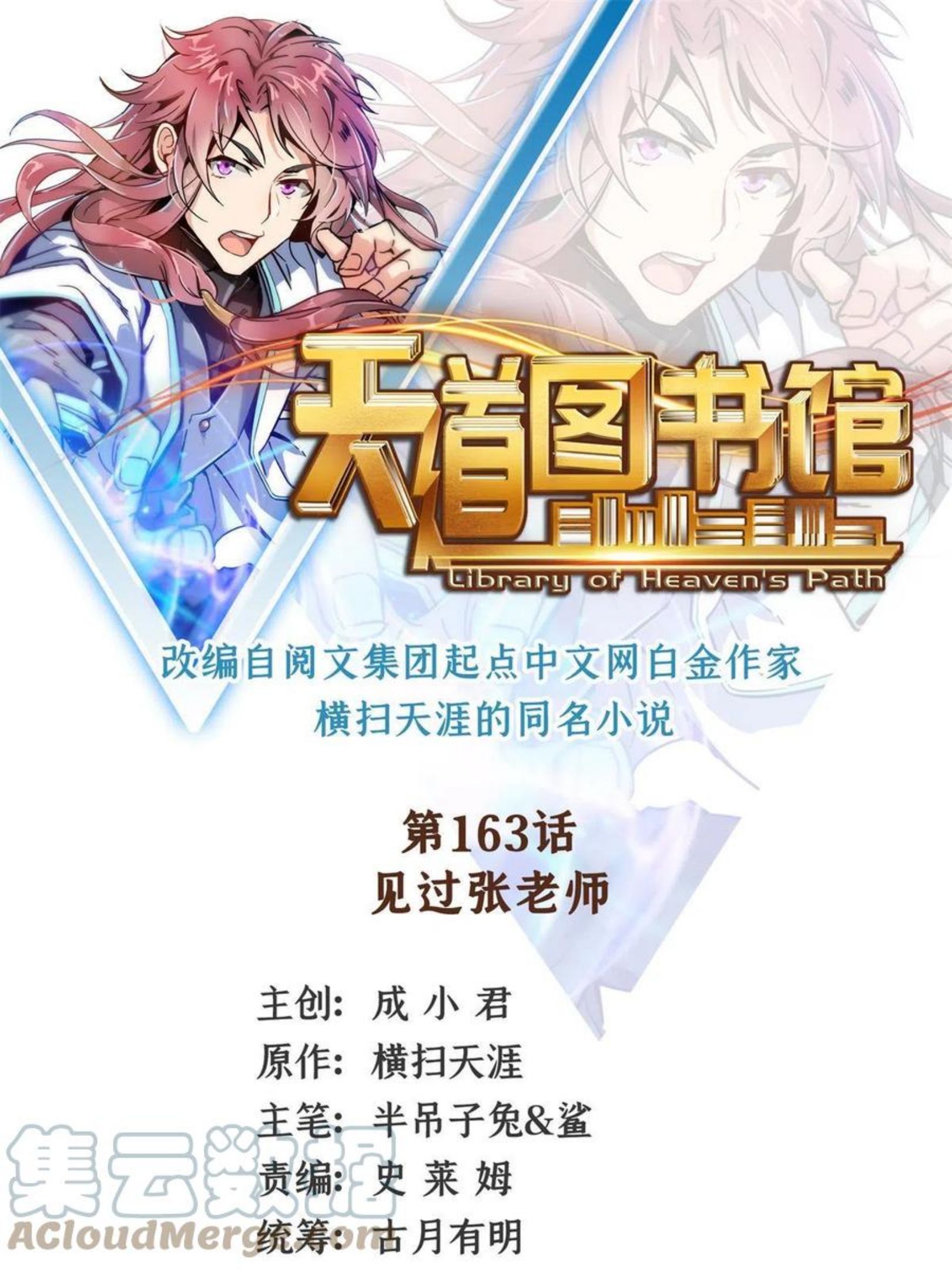 天道图书馆2天命永恒txt下载未删减漫画,第163话 见过张老师1图
