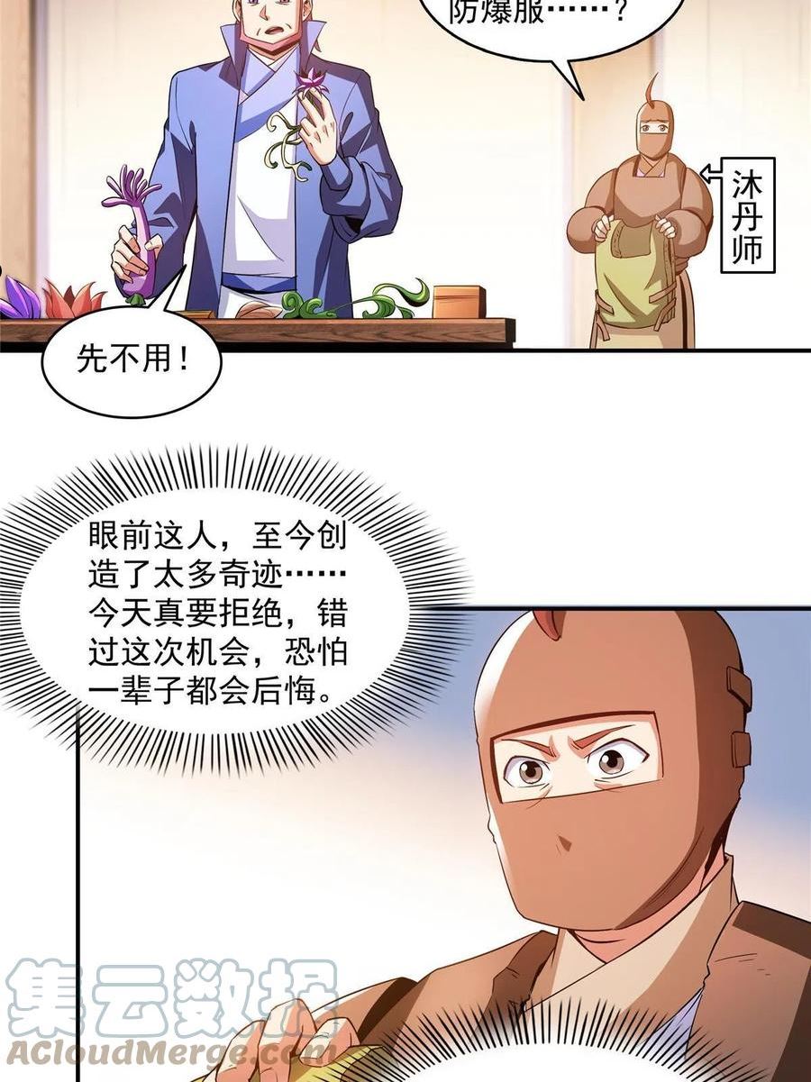 天道图书馆好看吗漫画,第209话 拼命的路冲4图