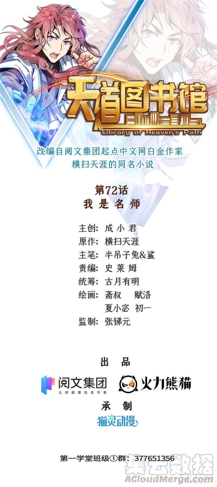 天道图书馆张悬漫画,72 我是名师1图