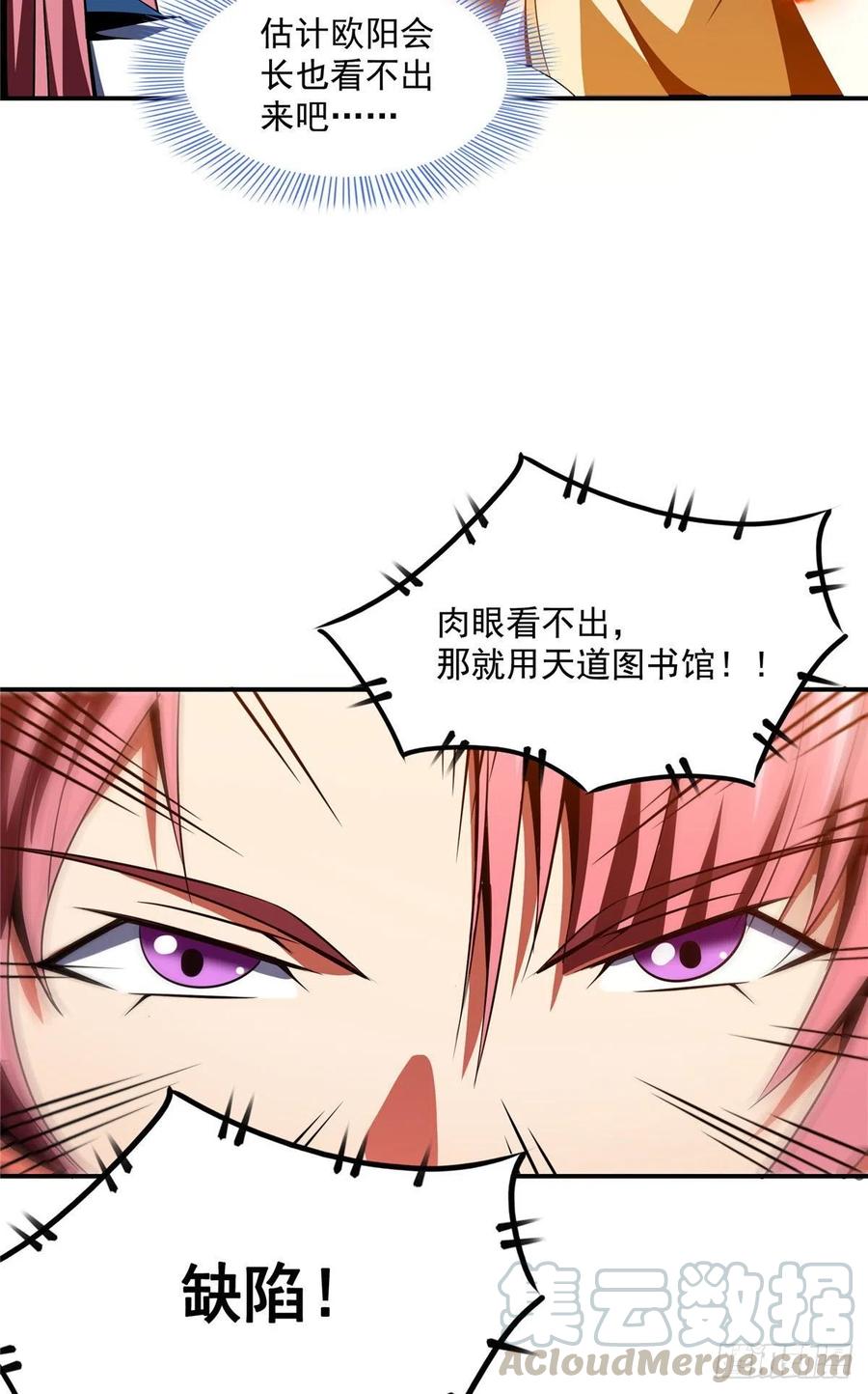 天道图书馆女主漫画,67 炼丹手法3图