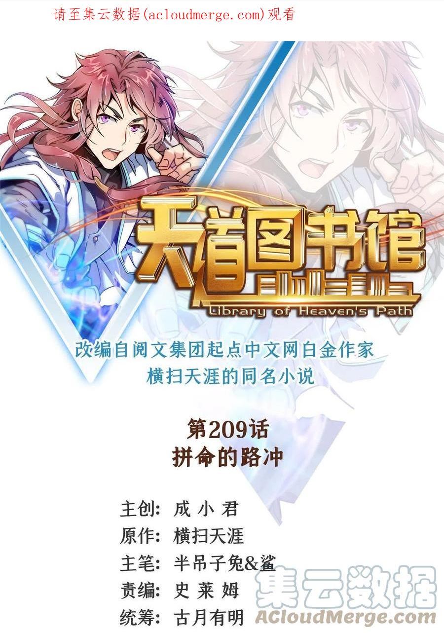 天道图书馆好看吗漫画,第209话 拼命的路冲1图