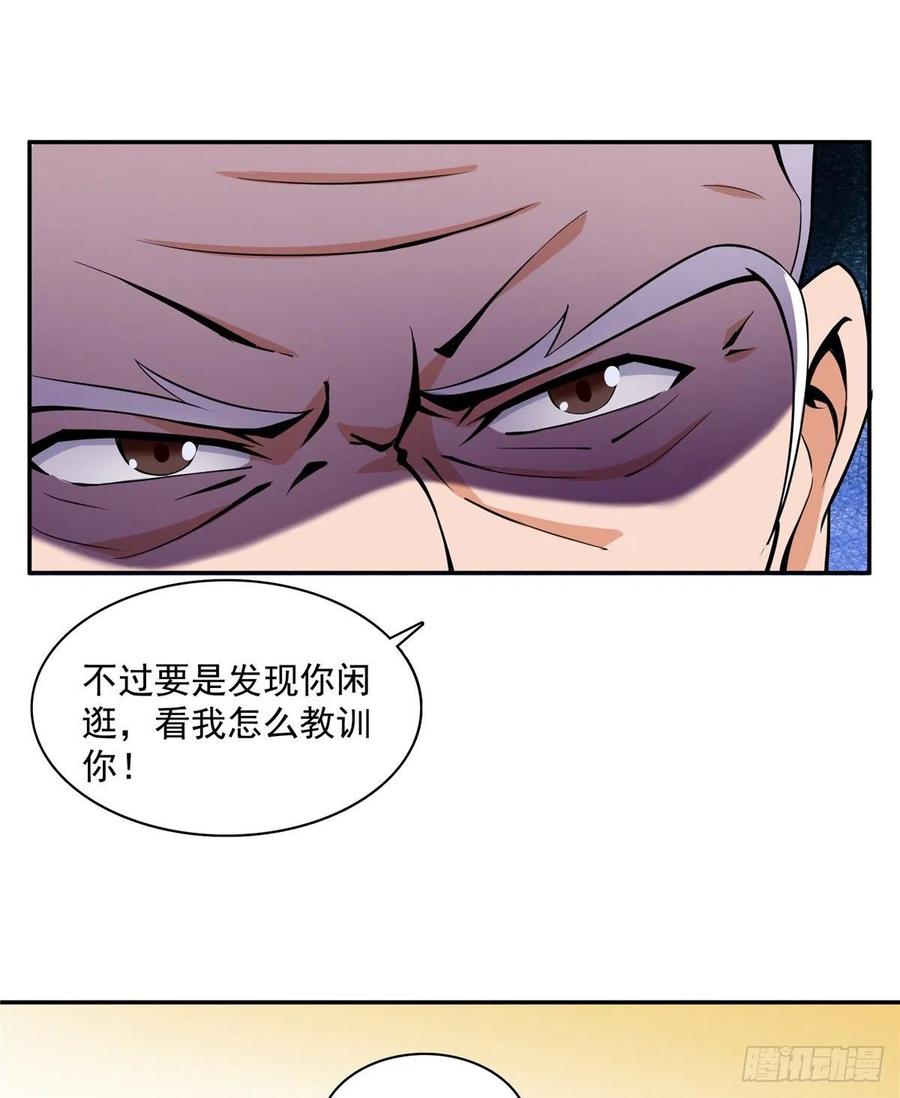 天道图书馆动漫全集漫画,19 你有病吧!4图