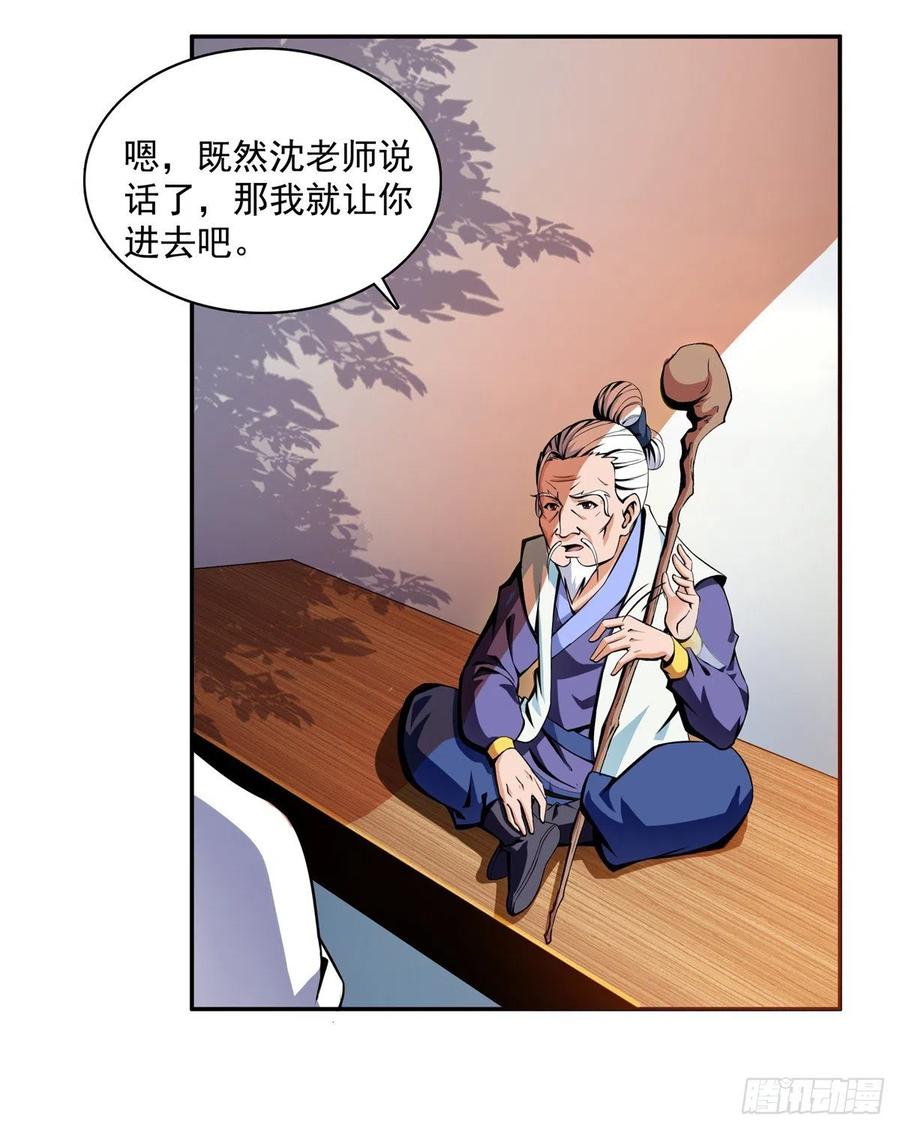 天道图书馆动漫全集漫画,19 你有病吧!3图