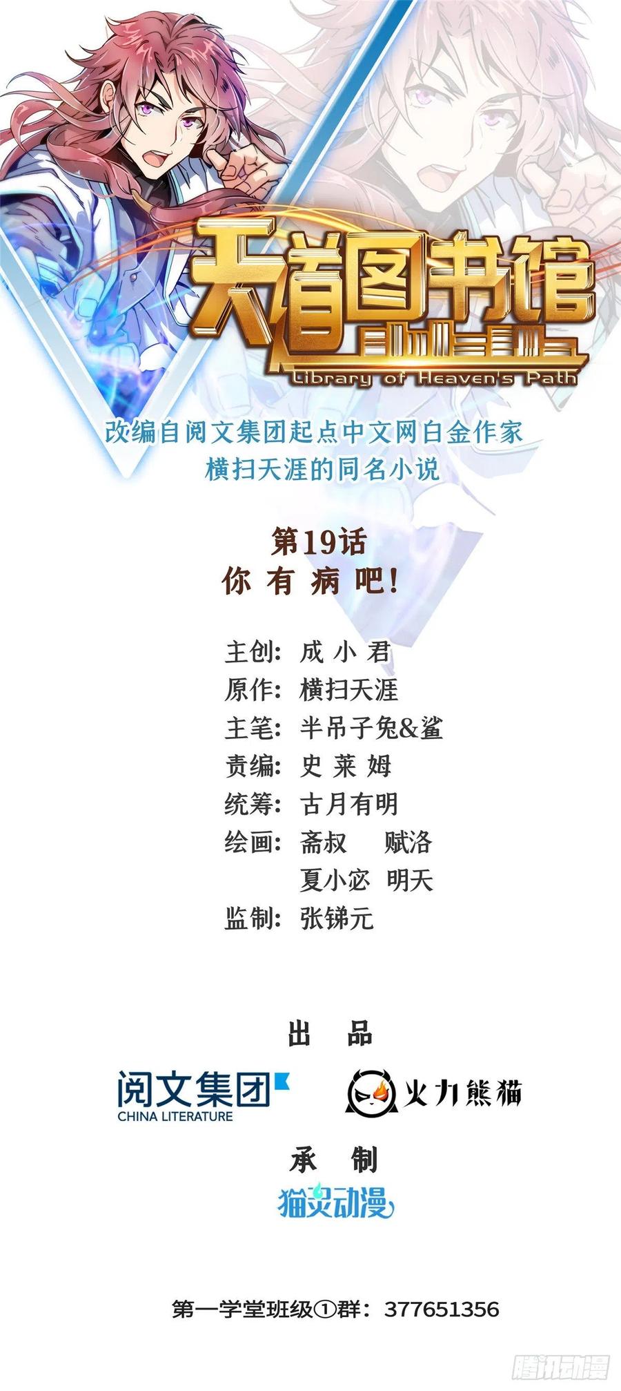 天道图书馆动漫全集漫画,19 你有病吧!2图