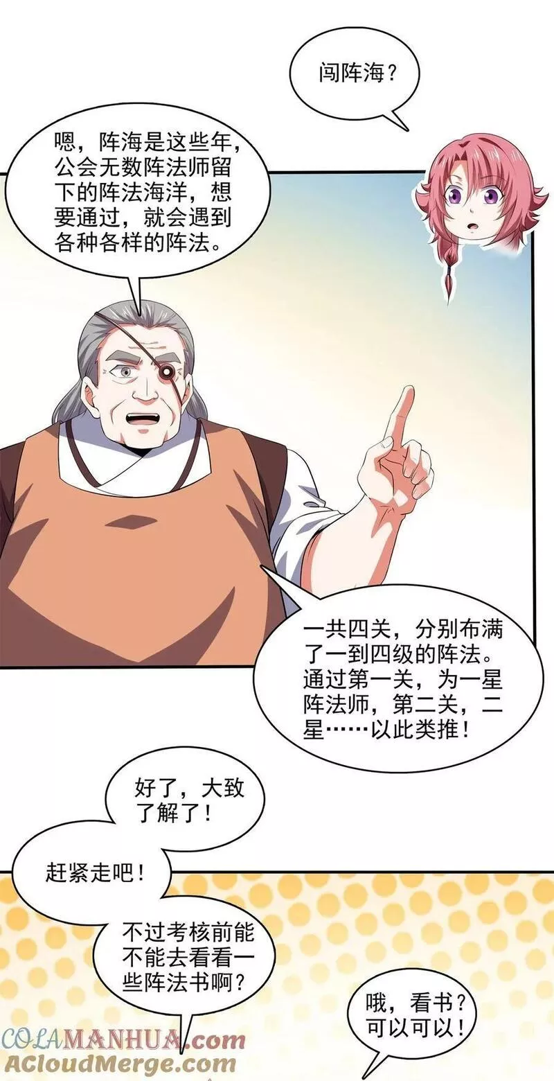 天道图书馆视频漫画,273 闯阵海3图