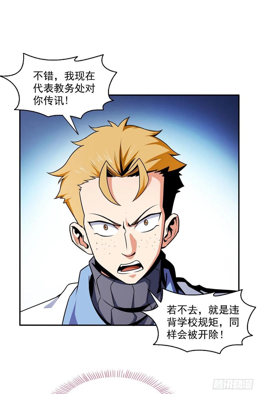 天道图书馆女主漫画,39 莫祥长老2图