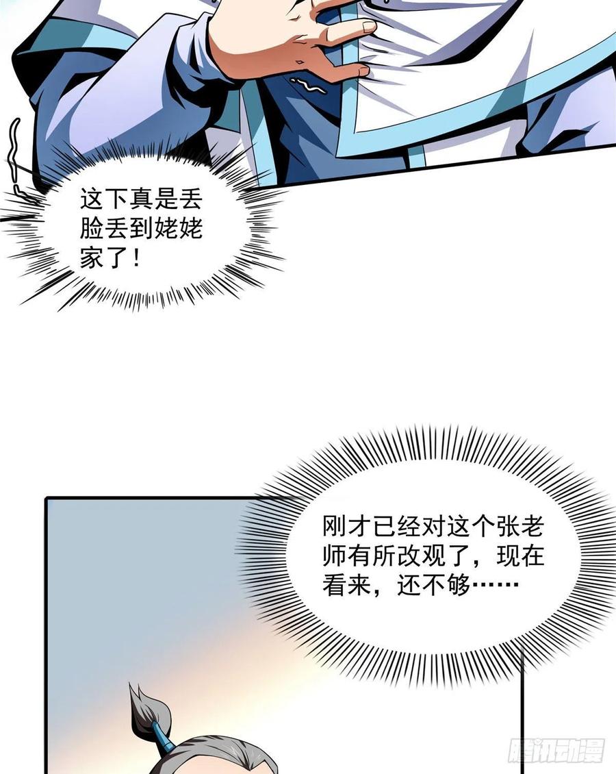 天道图书馆2天命永恒txt下载漫画,43 嚣张的白小王爷5图