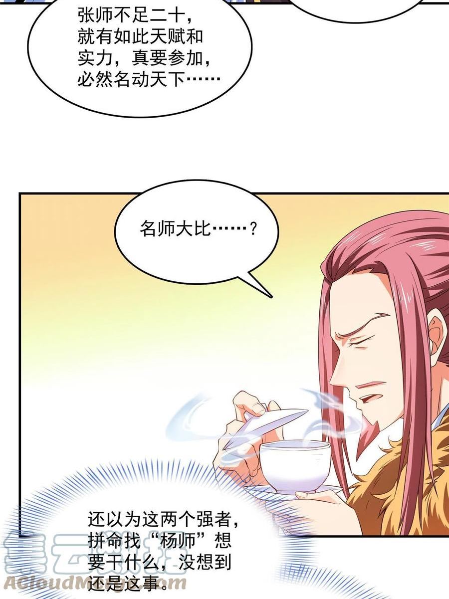 天道图书馆女主漫画,第232话 深不可测的杨师4图
