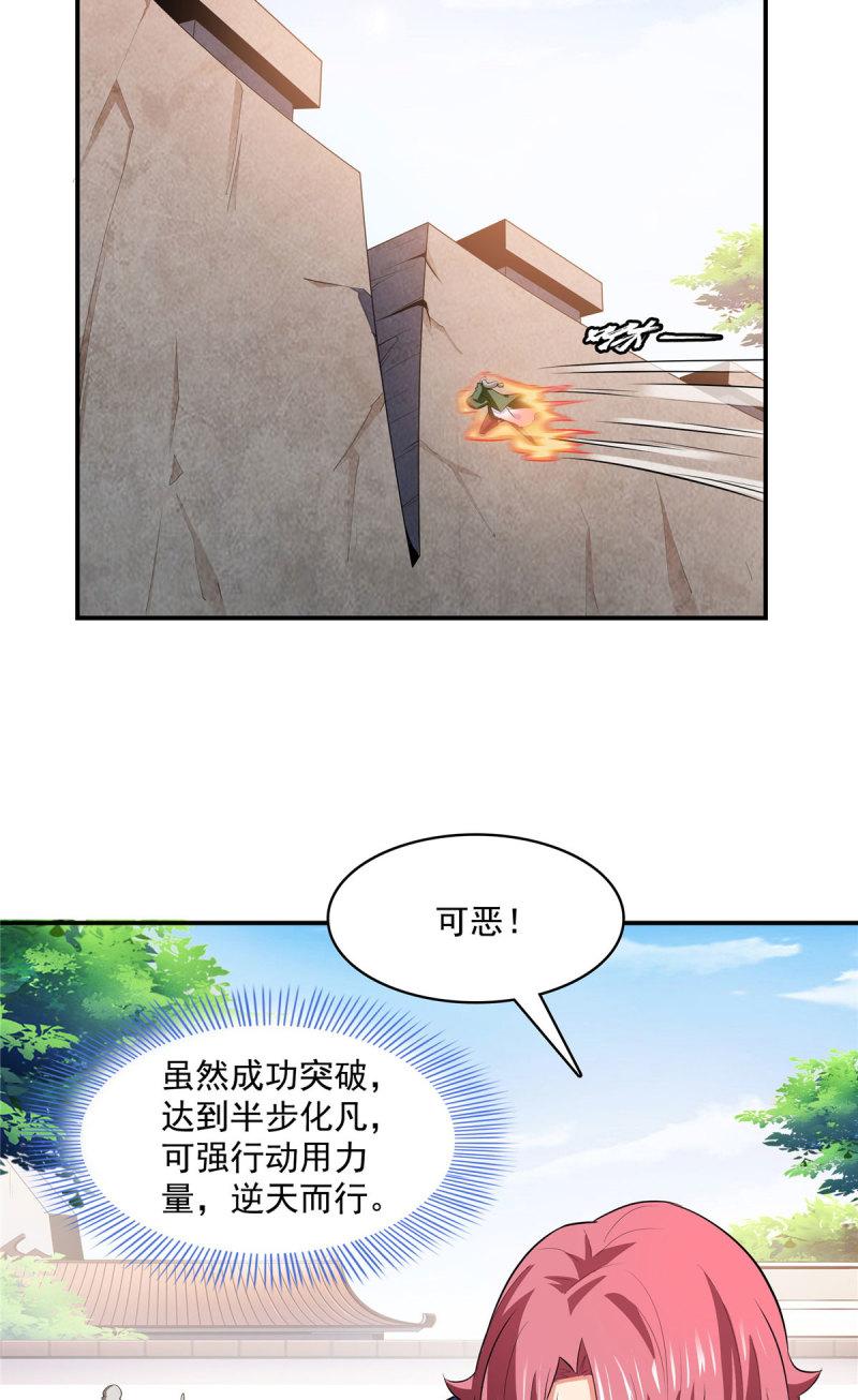 天道图书馆免费全文阅读漫画,第253话 帮莫雨提升5图