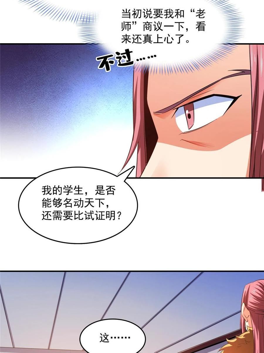 天道图书馆女主漫画,第232话 深不可测的杨师5图