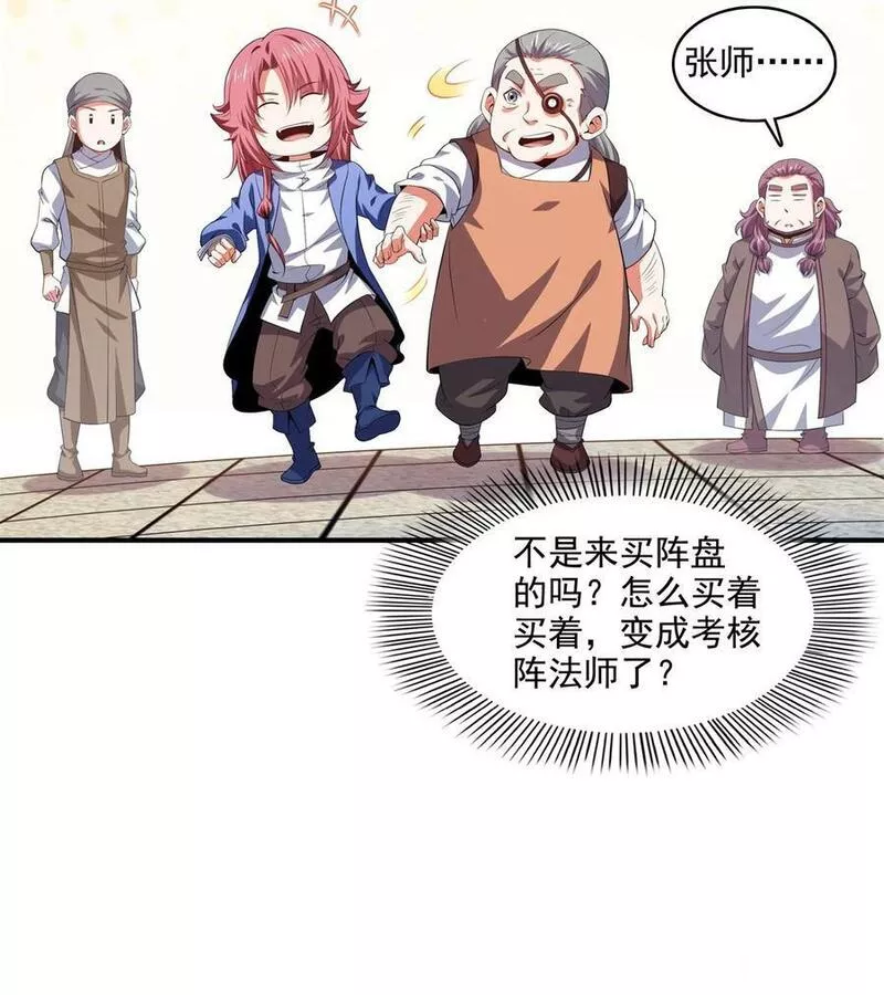 天道图书馆视频漫画,273 闯阵海4图