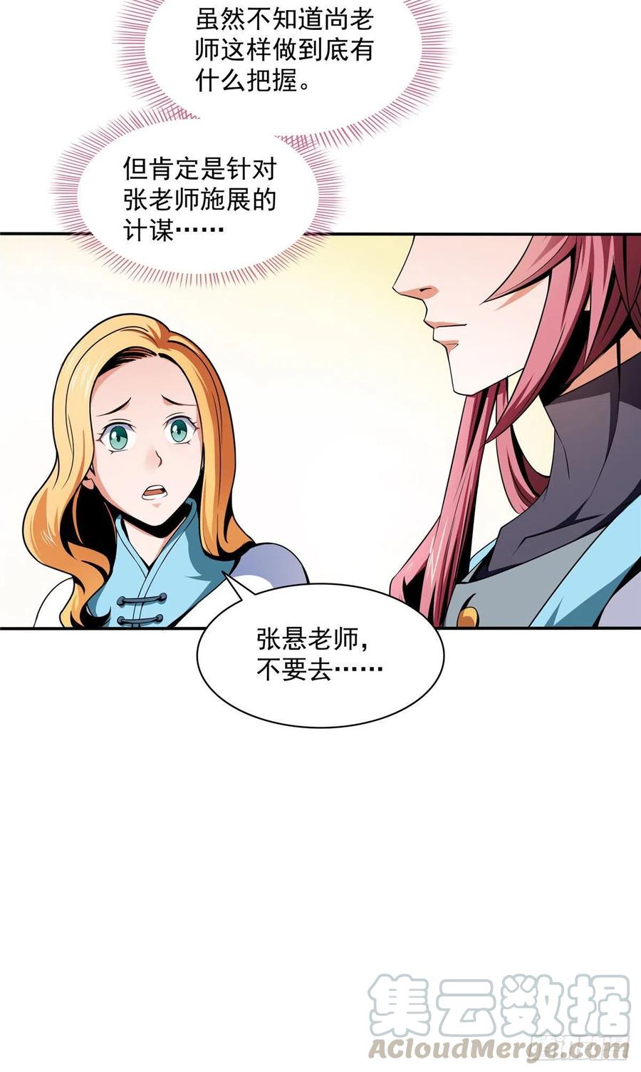 天道图书馆女主漫画,39 莫祥长老3图