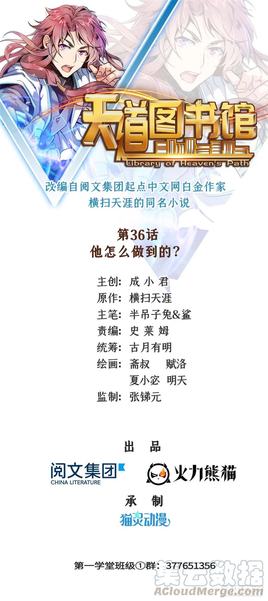天道图书馆免费阅读小说漫画,36 他怎么做到的？1图
