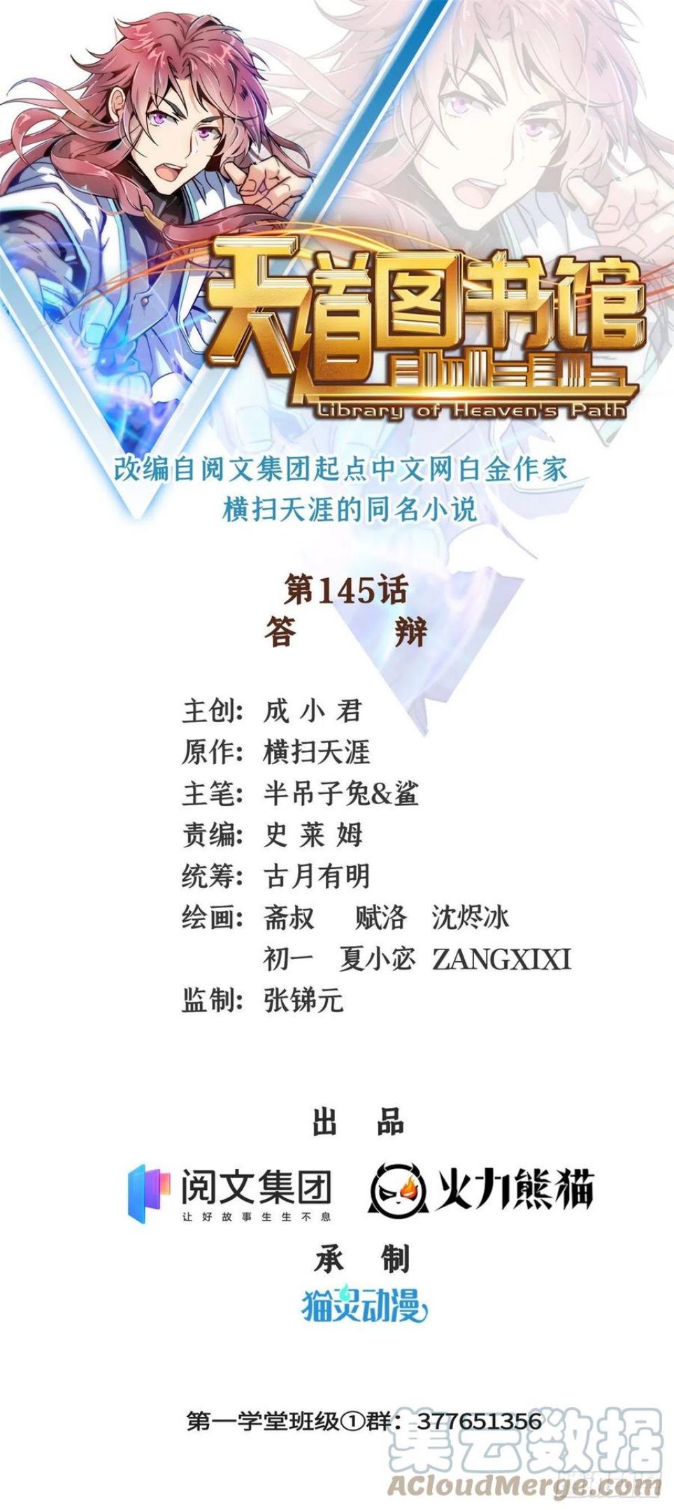 天道图书馆免费全文阅读漫画,145 答辩1图